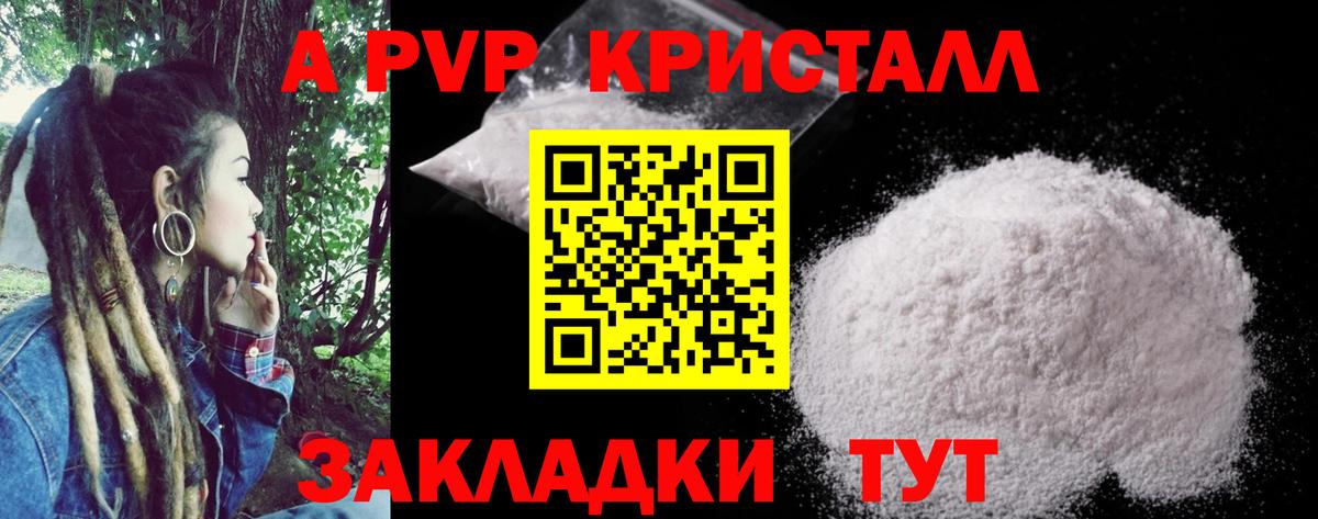 Заречный  APVP Crystall  Alfa_PVP кристаллы  А ПВП  A-PVP мука  Вход с VPN 