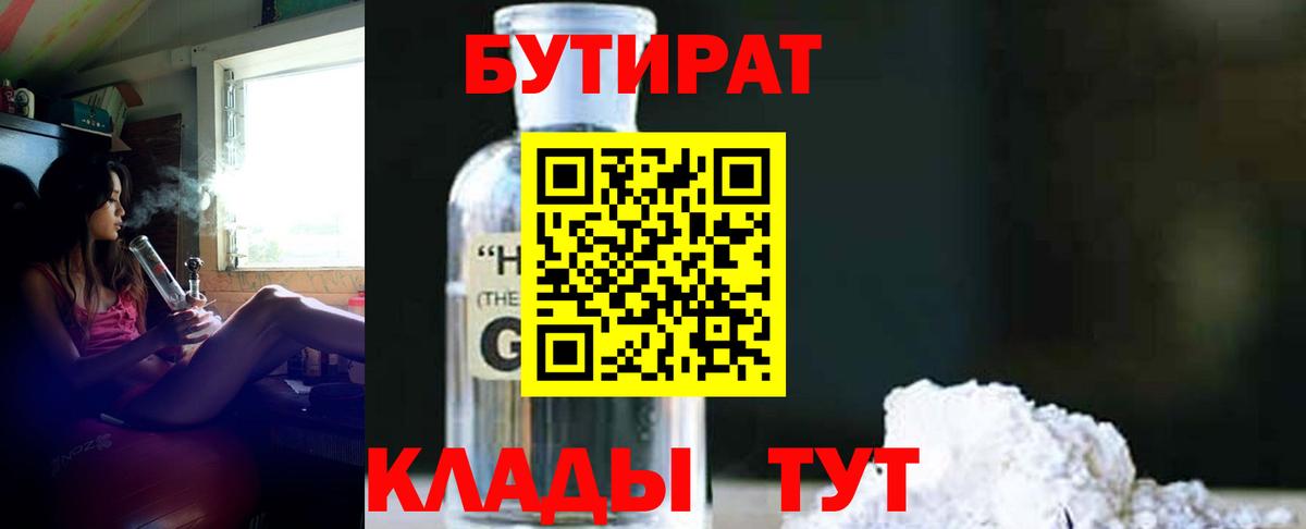 БУТИРАТ  Вход с VPN  Заречный  Бутират BDO 