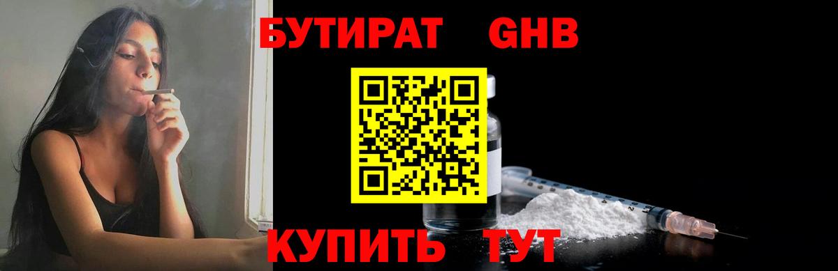Бутират 99% Заречный