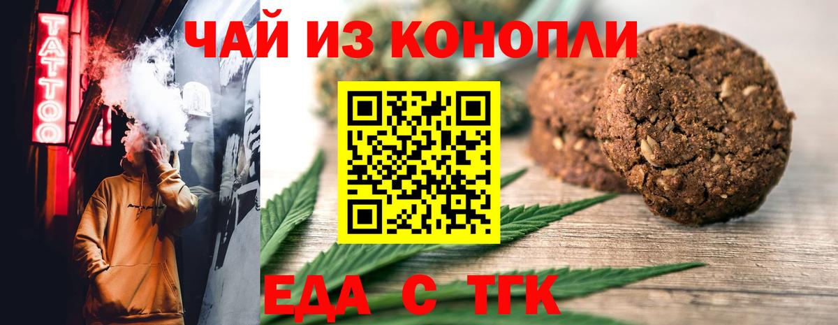 Cannafood конопля  Вход с VPN  Заречный 