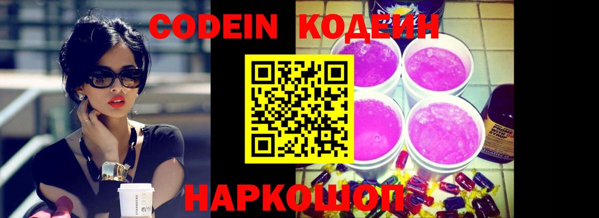 Заречный  закладки  Вход с VPN  Кодеин Purple Drank 