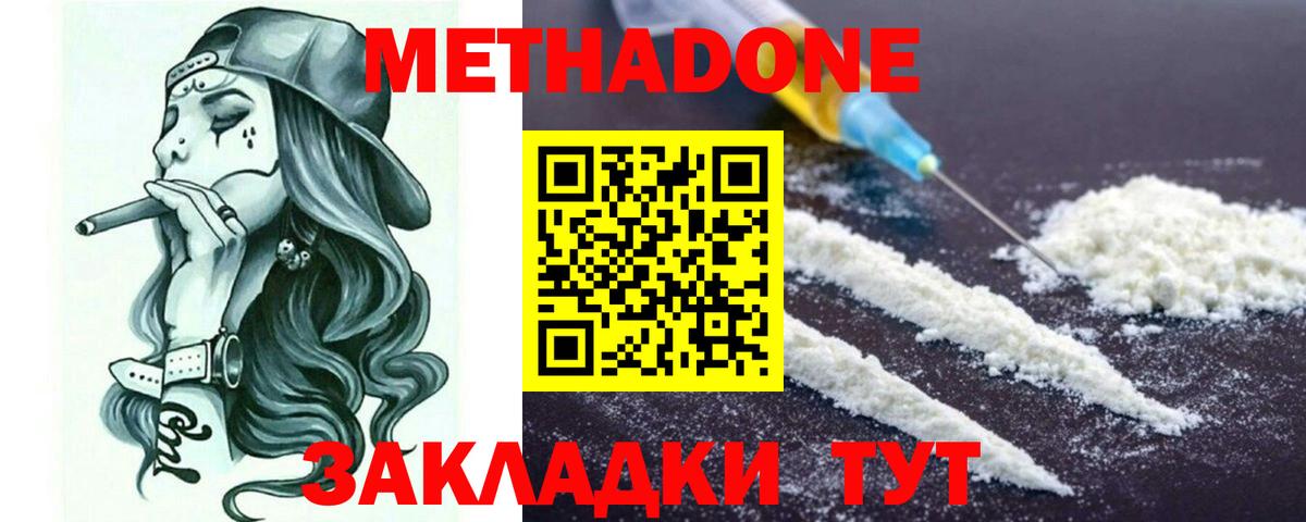 МЕТАДОН кристалл Заречный