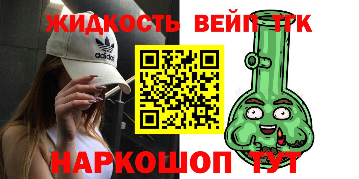 ТГК вейп с тгк Заречный